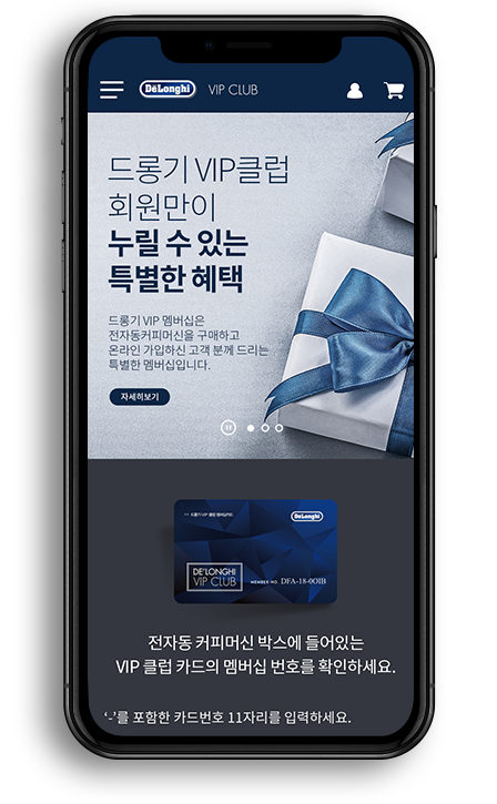 드롱기 Mobile 메인페이지