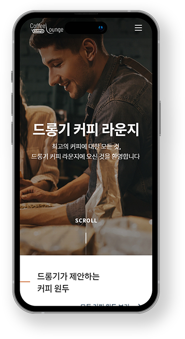 커피라운지 Mobile 메인페이지