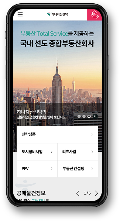 하나자산신탁 Mobile 메인페이지