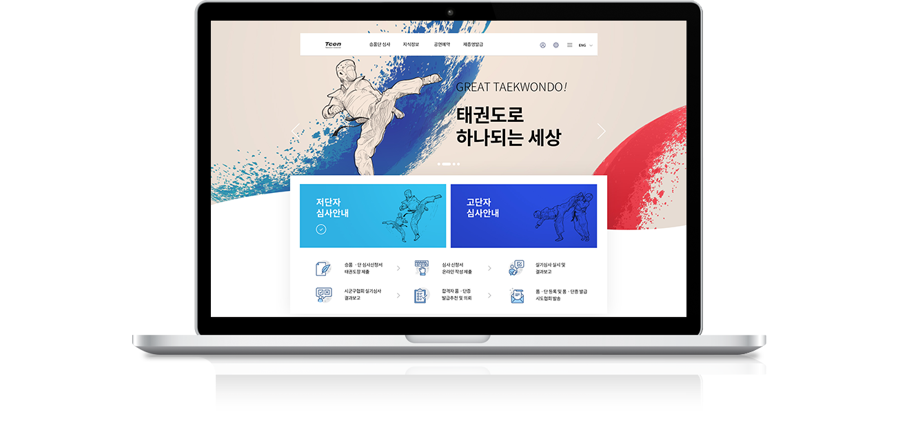 kukkiwon PC/Mobile 웹페이지