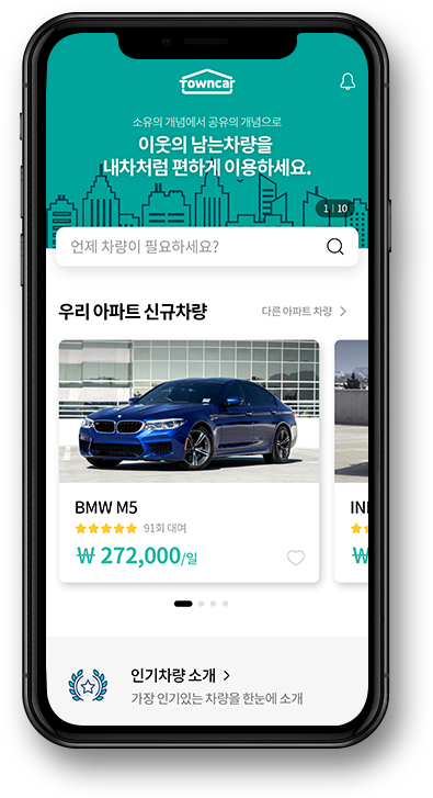 타운카 Mobile 메인페이지