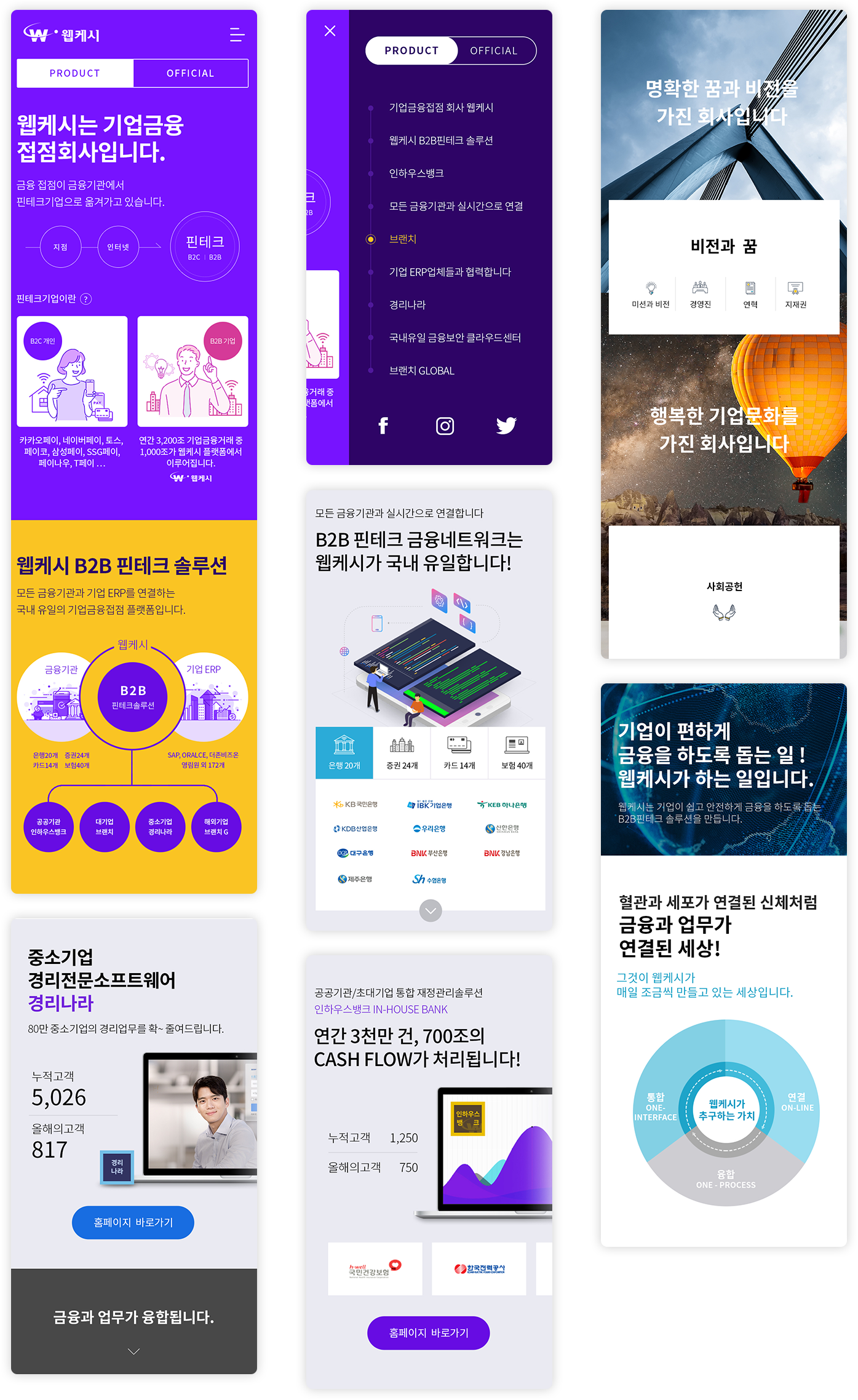 웹케시 Mobile 서브페이지